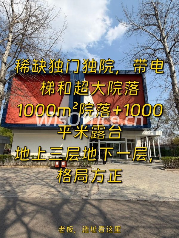 3500平独栋带院落，价格可谈，公园旁！ - 首图
