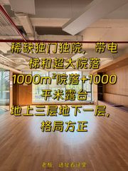 3500平独栋带院落，价格可谈，公园旁 - 缩略图 1