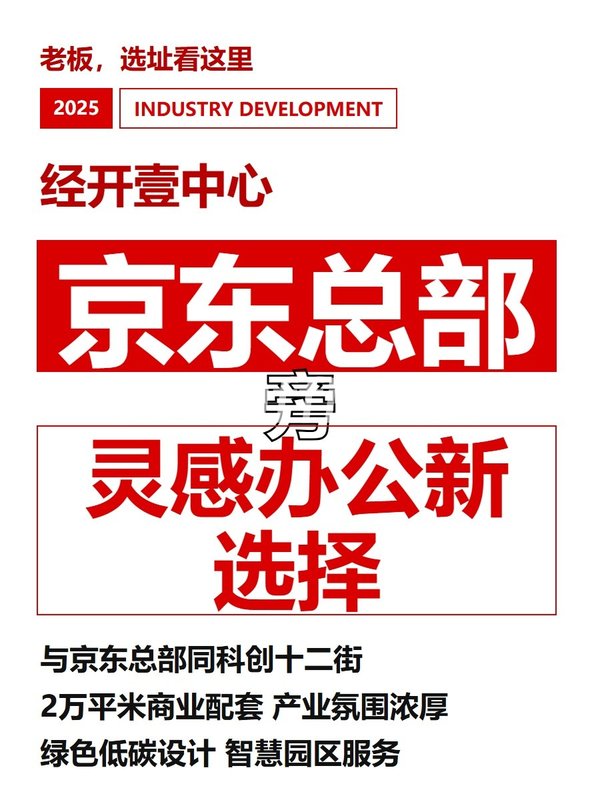 京东总部旁 灵感办公新选择 - 首图