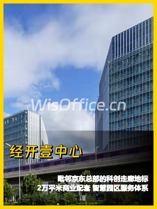 京东总部旁办公空间 层高3米 地段优选 - 首图