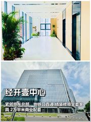 推荐经开壹中心地铁口100平，这个房源适合干什么呢？ - 缩略图 1