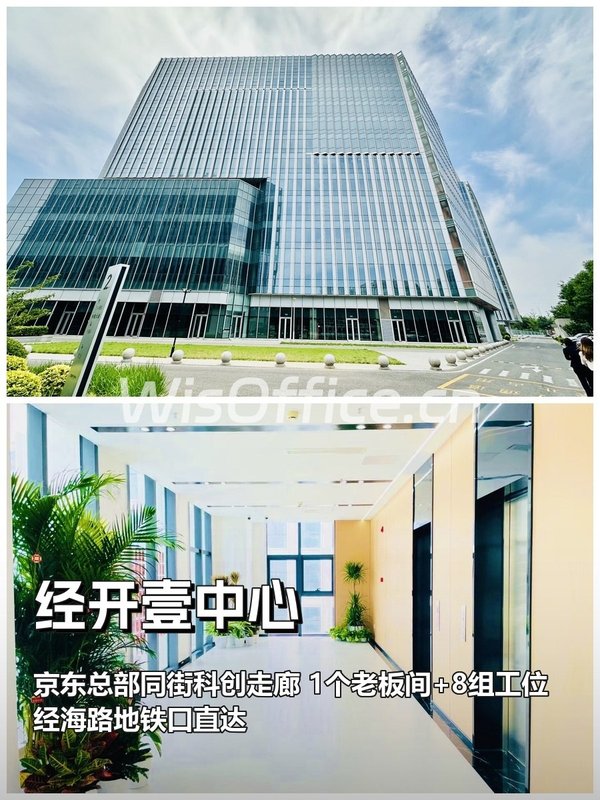 推荐京东总部旁精装办公室 - 首图