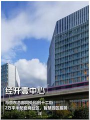 推荐经开壹中心100-500平 - 缩略图 1