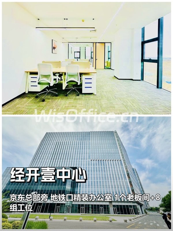 经开壹中心，100平精装办公室，心动了！ - 首图