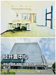 经开壹中心，100平精装办公室，心动了！ - 缩略图 1