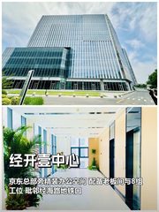 亦庄办公空间如何重构企业效率？ - 缩略图 1