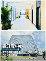 经开壹中心如何助力企业高效运营？ - 缩略图 1