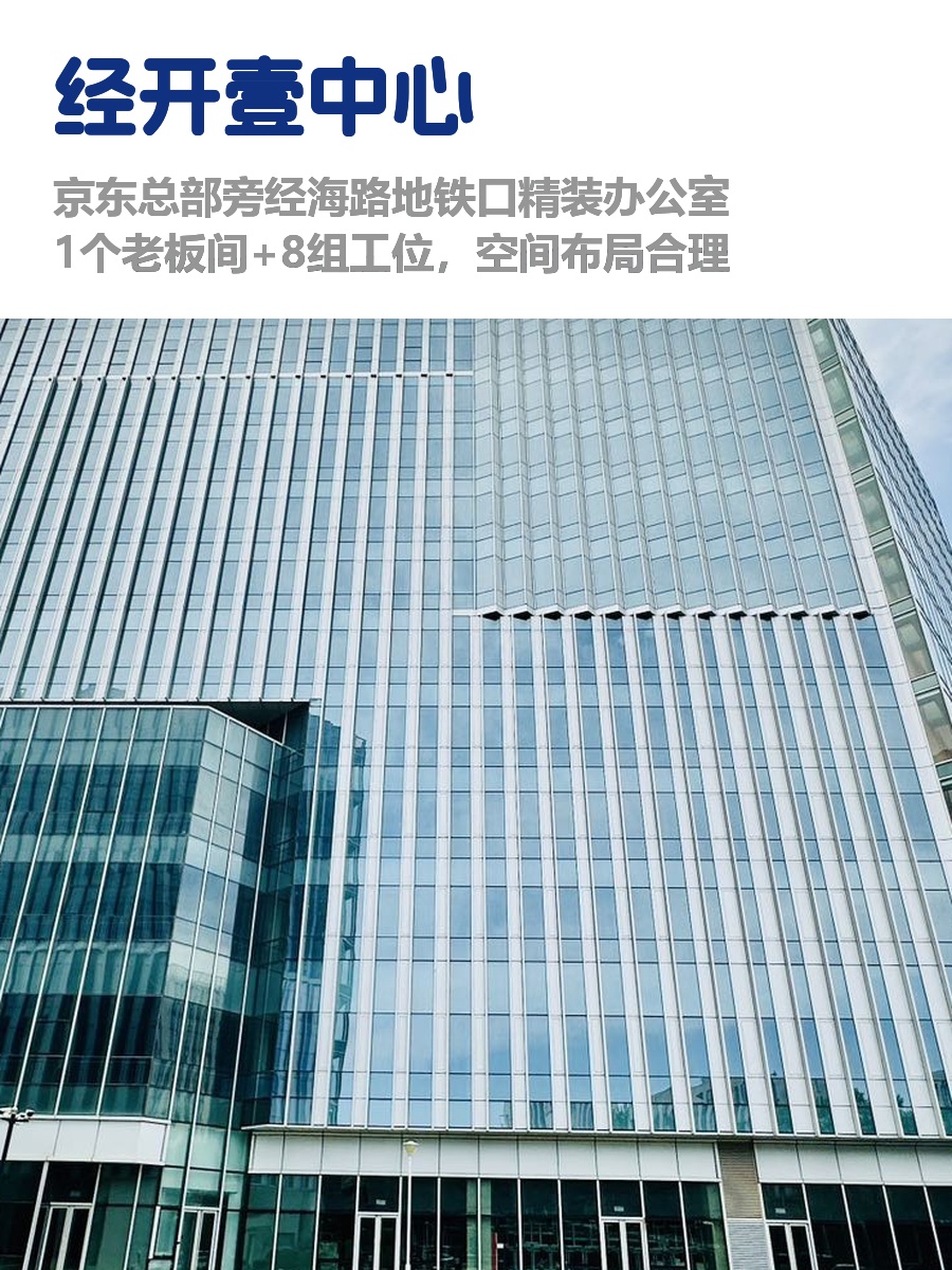 推荐经开壹中心100平精装老板间8工位