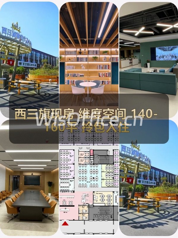 西三旗现房 维度空间 140-160平 拎包入住 - 首图