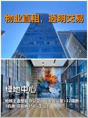 真房｜绿地中心｜1754平｜6元｜望京CBD天花板 - 缩略图 1