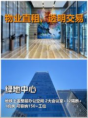 真房｜绿地中心｜1754平｜6元｜整层自由呼吸 - 缩略图 1