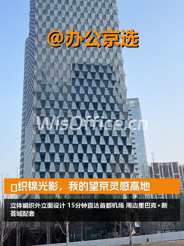 望京织锦写字楼，租金低至一杯咖啡价 - 首图