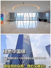 望京绿地中国锦 | 260米地标办公？ - 缩略图 1