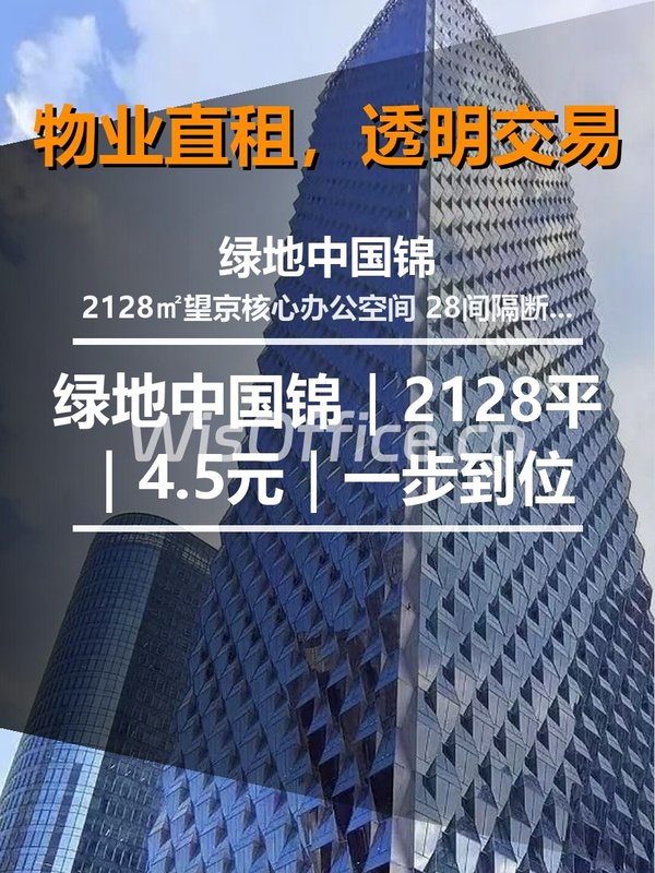 真房｜绿地中国锦｜2128平｜4.5元｜一步到位 - 首图