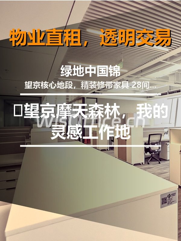 🌆望京摩天森林，我的灵感工作地 - 首图