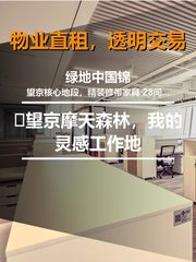 🌆望京摩天森林，我的灵感工作地 - 缩略图 1