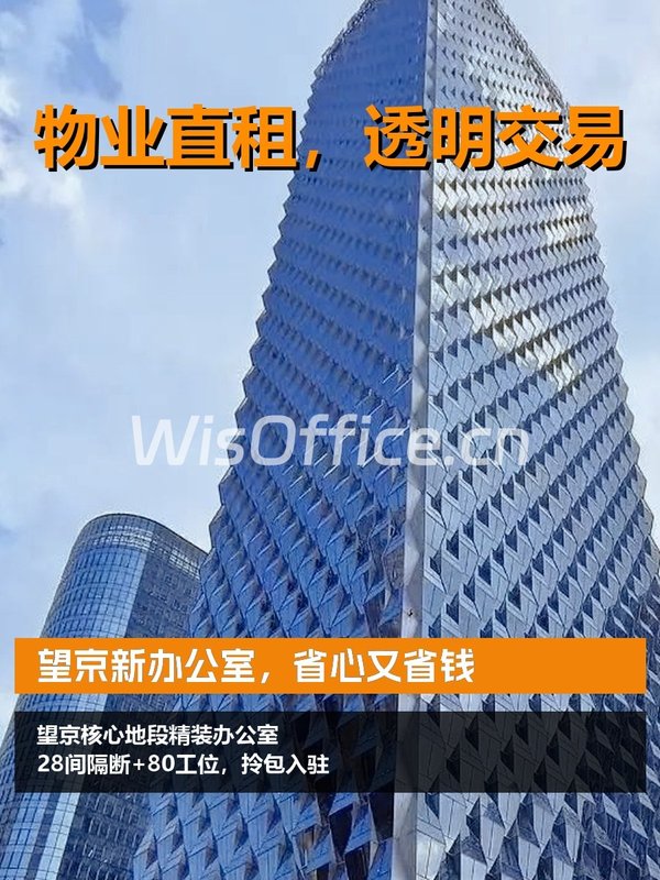 望京新办公室，省心又省钱 - 首图