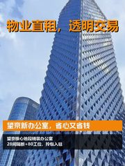 望京新办公室，省心又省钱 - 缩略图 1