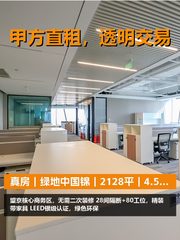 真房｜绿地中国锦｜2128平｜4.5元｜望京核心地段 - 缩略图 1