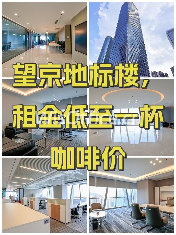 望京地标楼，租金低至一杯咖啡价 - 首图