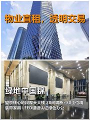 真房｜绿地中国锦｜2128平｜4.5元｜省时省成本 - 缩略图 1