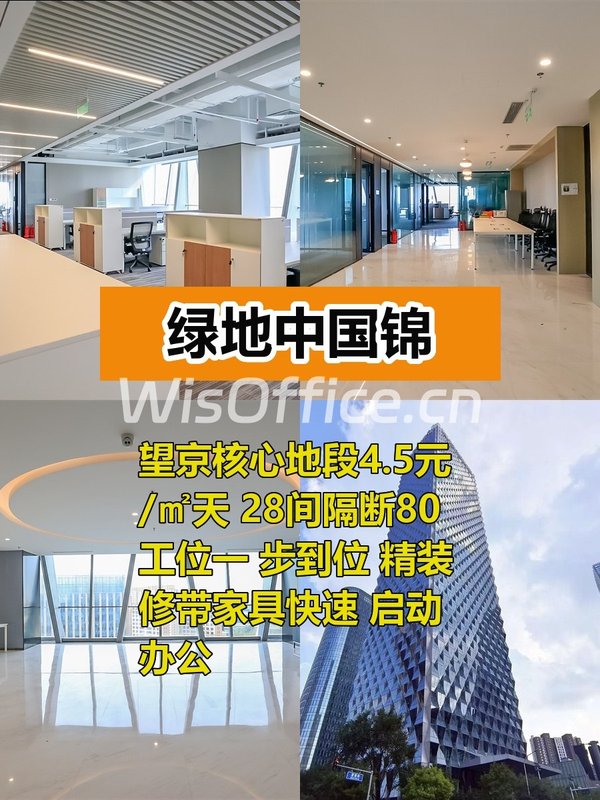 推荐绿地中国锦2128平精装工位多 - 首图