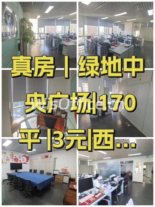 真房｜绿地中央广场|170平|3元|西南向精装 - 首图
