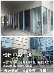 推荐绿地中央广场233㎡复式毛坯 - 缩略图 1