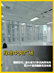 通州精装280平4隔断东北向办公空间 - 缩略图 1