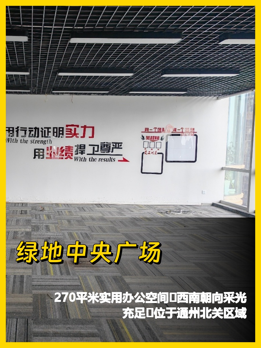 通州270平米西南向办公空间