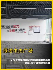 通州270平米西南向办公空间 - 缩略图 1