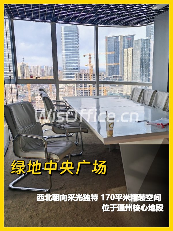 通州绿地广场西北朝向办公空间 - 首图