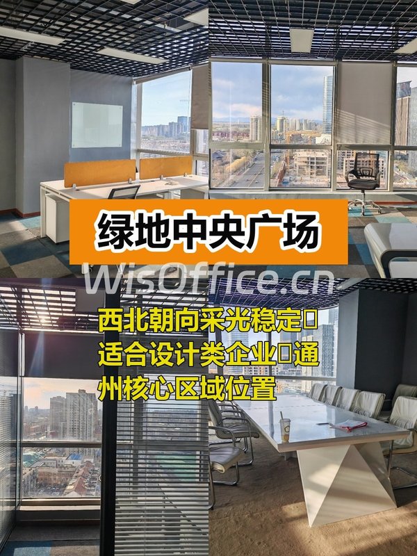 通州绿地广场西北朝向170平实用空间 - 首图