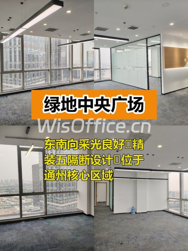 通州精装280平 五隔断办公空间 - 首图