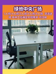 通州绿地中央城共享办公 - 缩略图 1