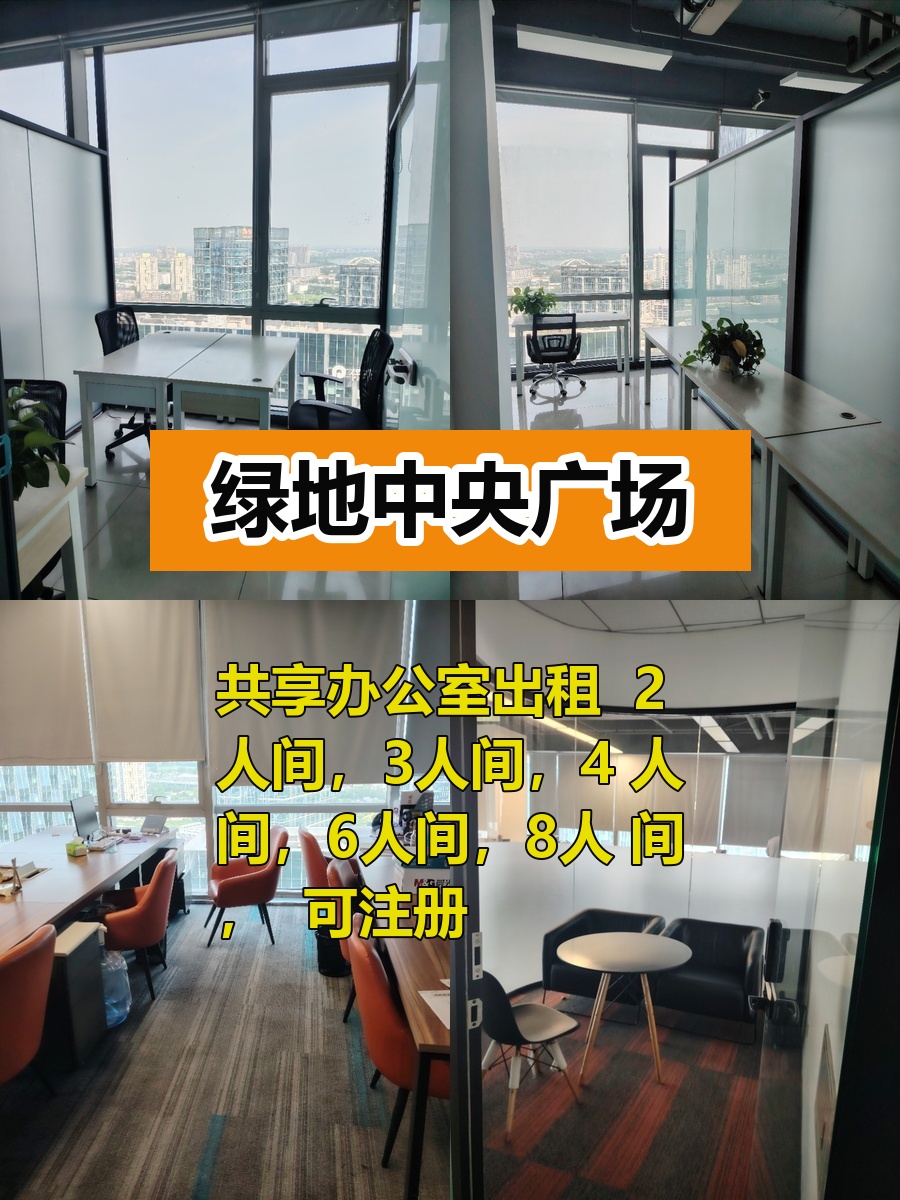通州共享办公 2-8人间灵活空间