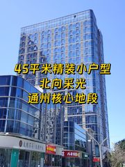 通州绿地公寓 北向小户型 - 缩略图 1
