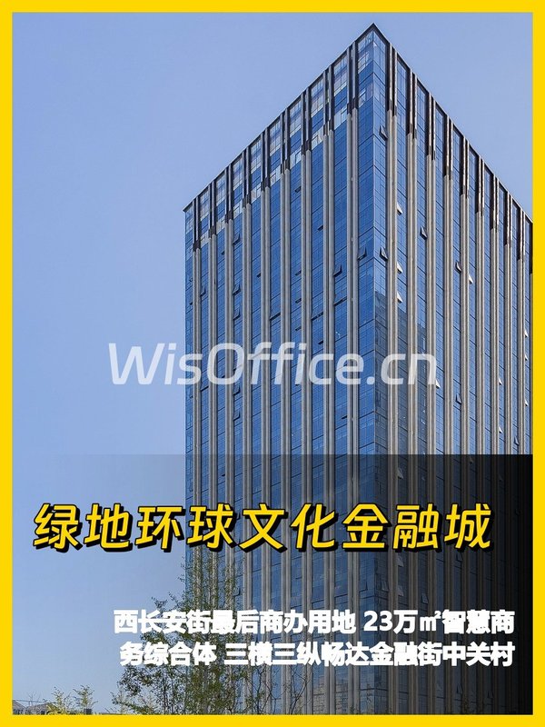 西长安街地标 5000㎡ 层高3.5米 地铁直达 - 首图