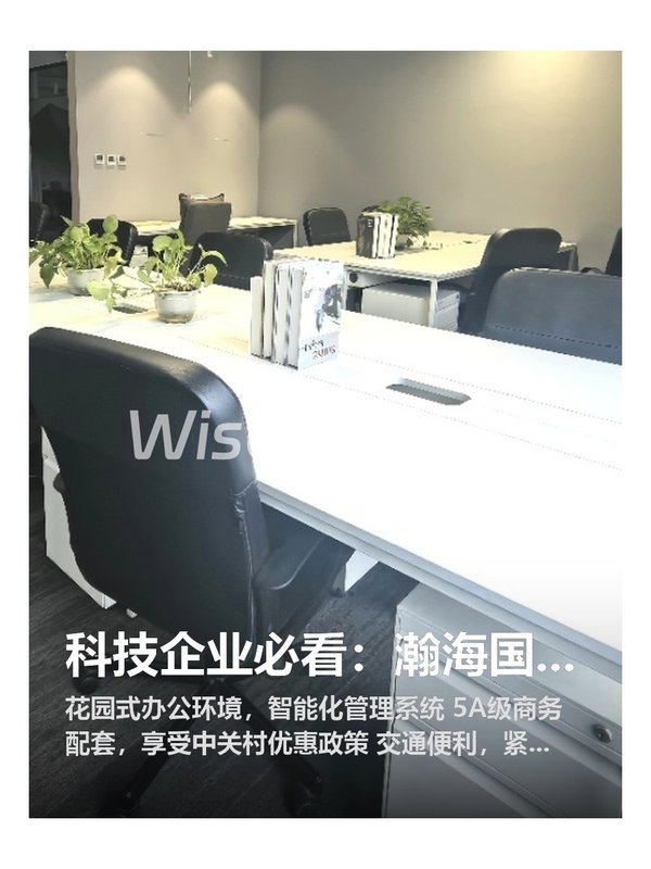 科技企业必看：瀚海国际花园办公空间 - 首图