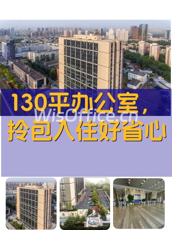 130平办公室，拎包入住好省心 - 首图