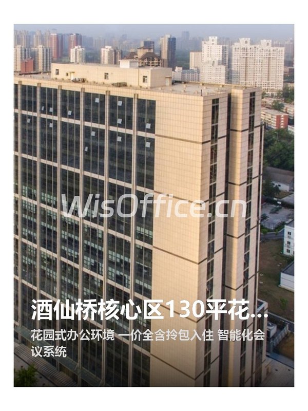 酒仙桥核心区130平花园办公 - 首图