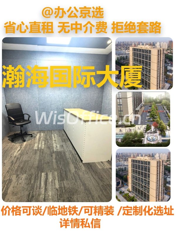 酒仙桥瀚海国际 双地铁花园办公 - 首图