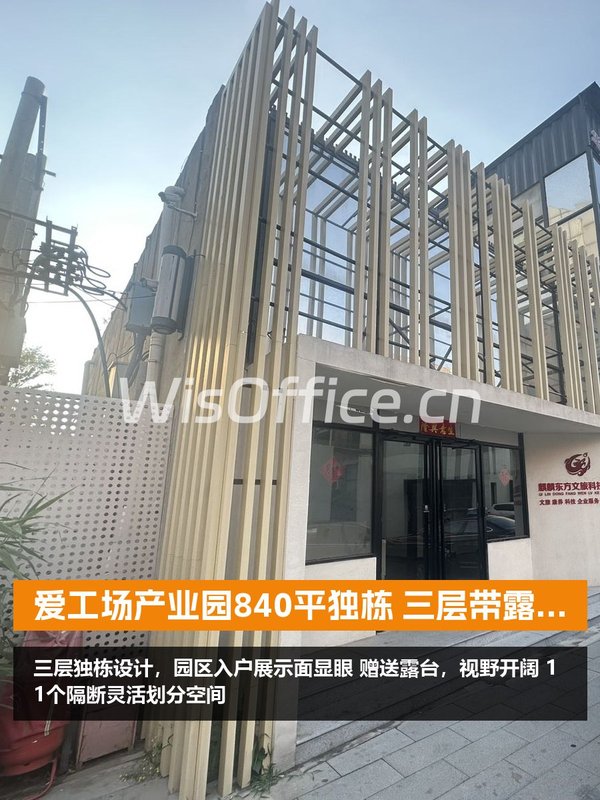 爱工场传媒产业园840平 独栋三层 园区入户 - 首图