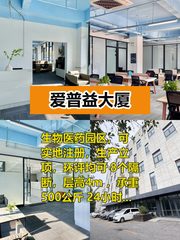 亦庄现房460平生物医药园 - 缩略图 1