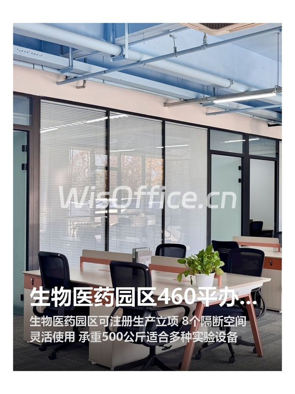 生物医药园区460平办公空间 - 首图