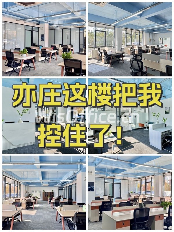 亦庄这楼把我控住了！ - 首图