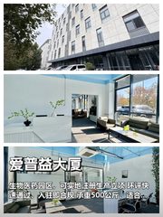 亦庄生物医药园区 460㎡ 层高4米 生产立项 - 缩略图 1