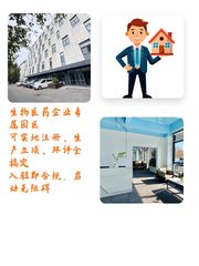 生物医药园区，合规落地快人一步 - 缩略图 1