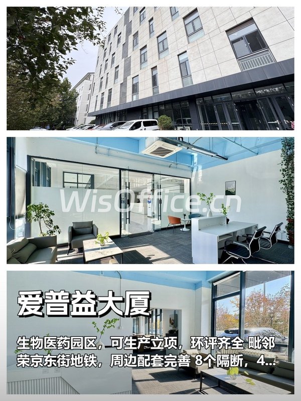 生物医药企业必看：亦庄园区460㎡潜力空间 - 首图