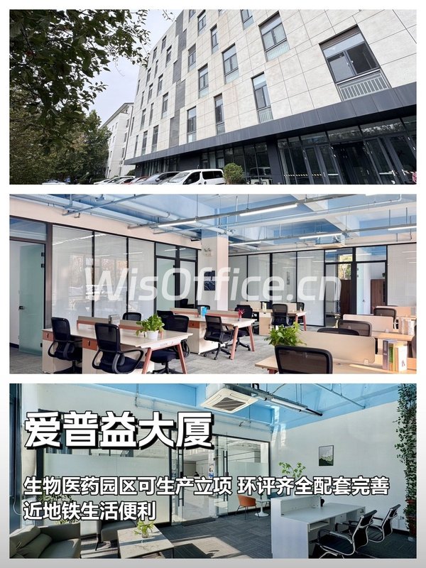 生物医药企业必看：亦庄园区460㎡办公空间 - 首图